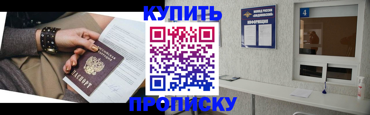 купить прописку в Кабардино-Балкарии