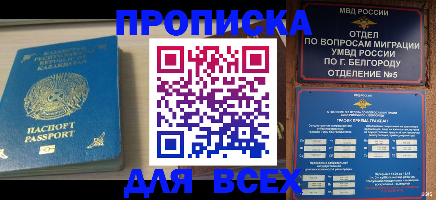 временная регистрация законно в Кабардино-Балкарии